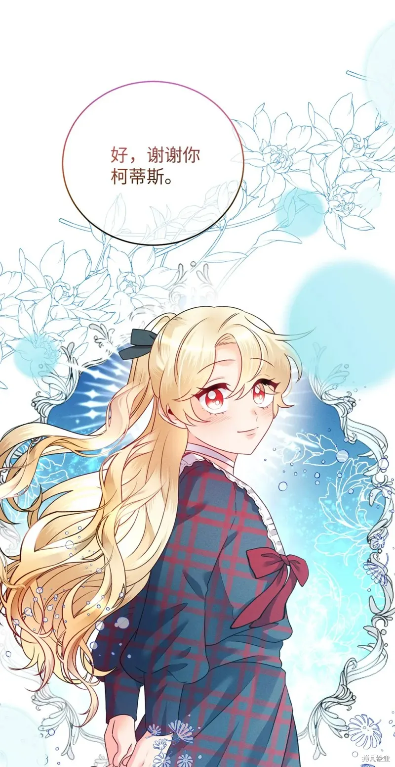 被抛弃的皇女要造反,第29话,第76张