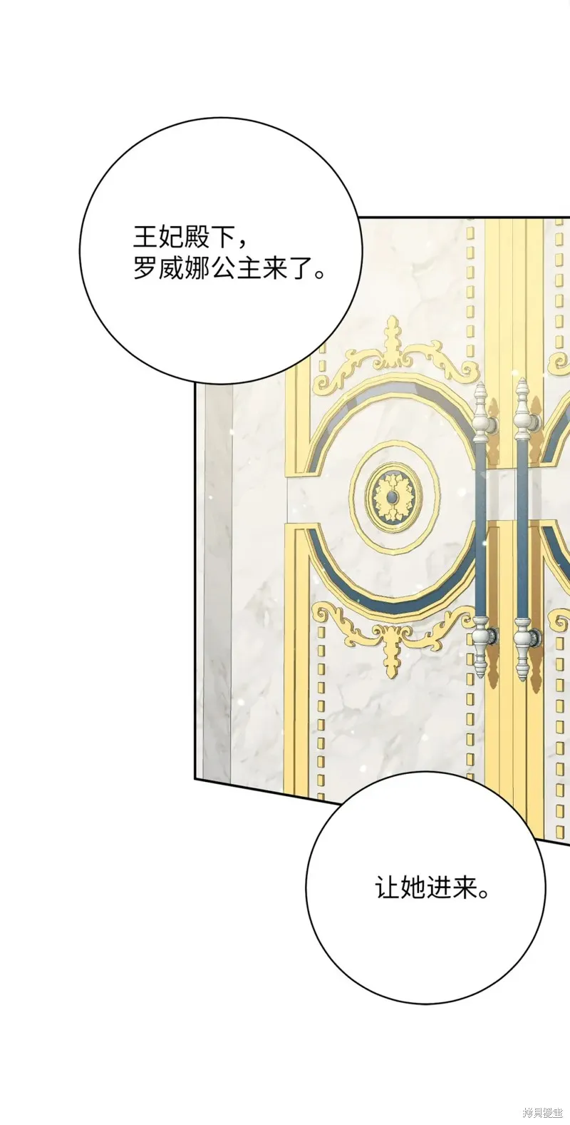 被抛弃的皇女要造反,第29话,第82张