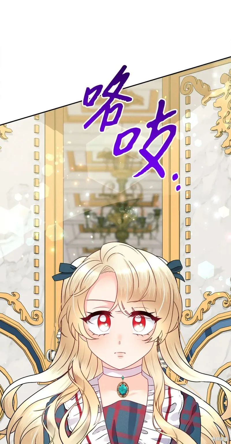 被抛弃的皇女要造反,第29话,第84张