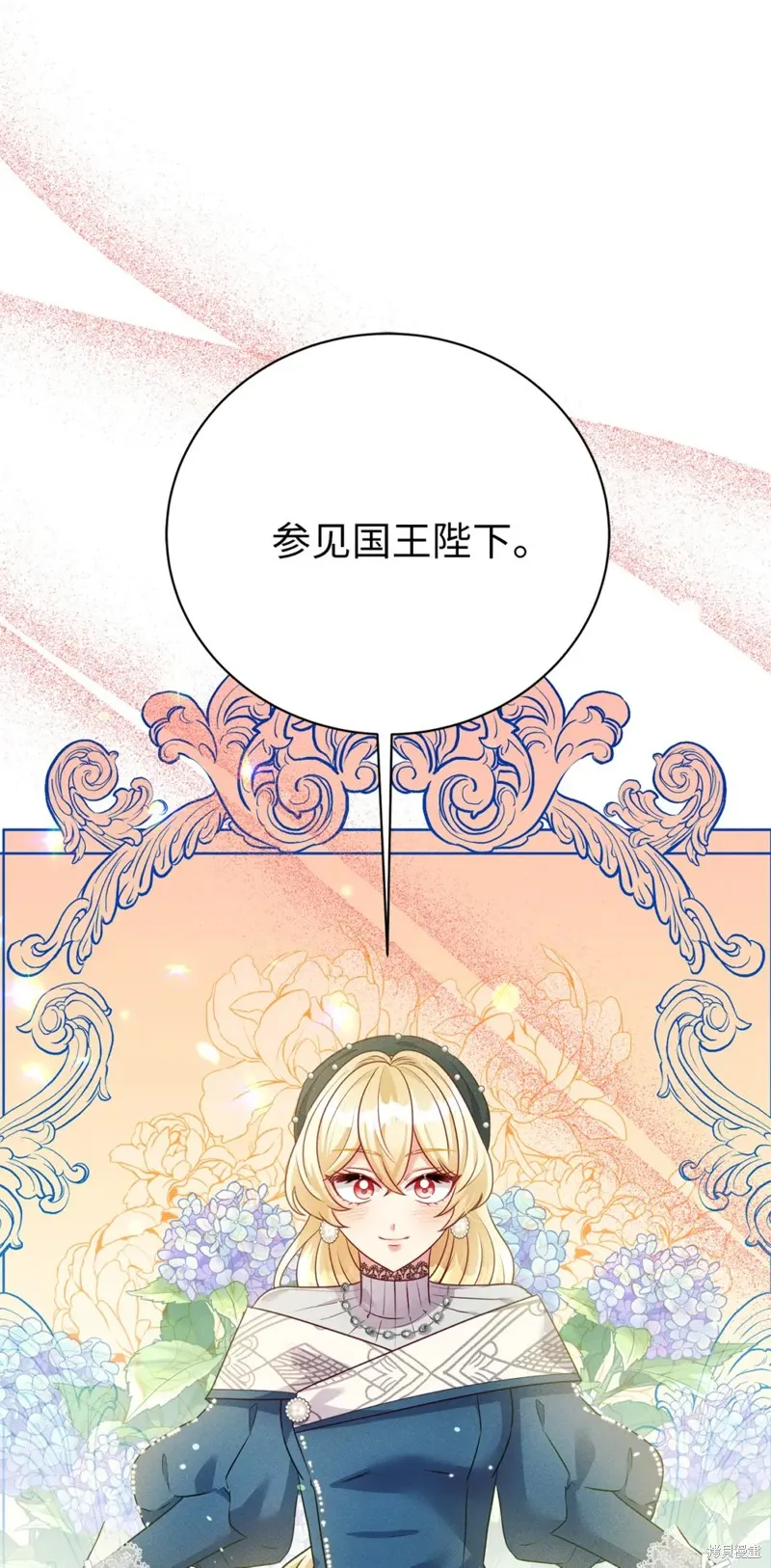 被抛弃的皇女要造反,第38话,第11张