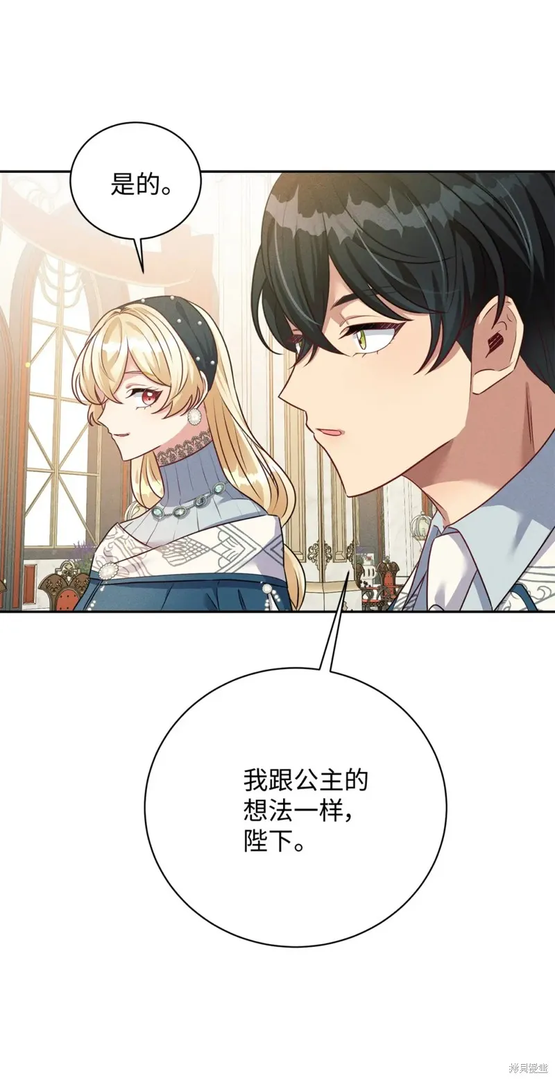 被抛弃的皇女要造反,第38话,第24张