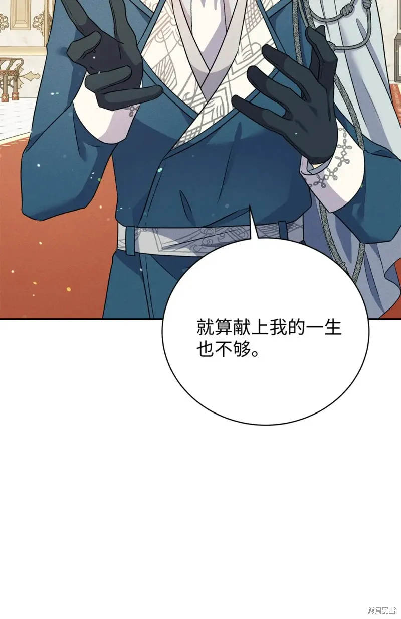 被抛弃的皇女要造反,第38话,第26张