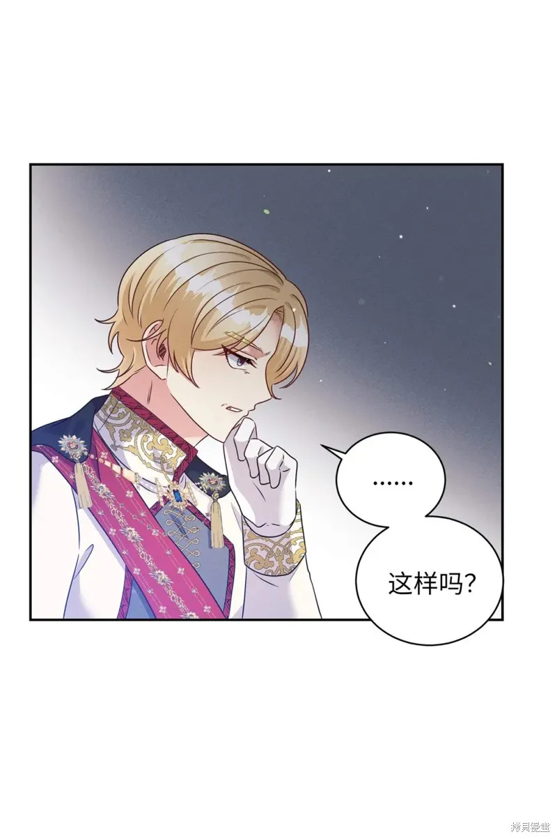 被抛弃的皇女要造反,第38话,第30张
