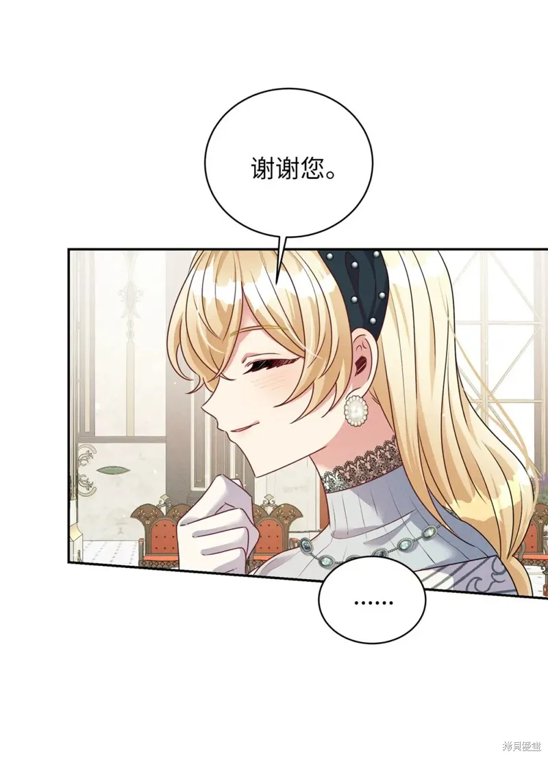 被抛弃的皇女要造反,第38话,第32张