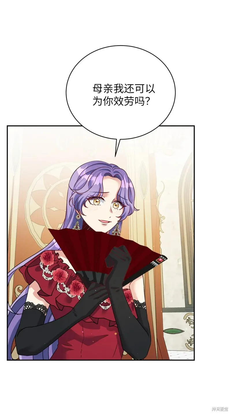 被抛弃的皇女要造反,第38话,第39张
