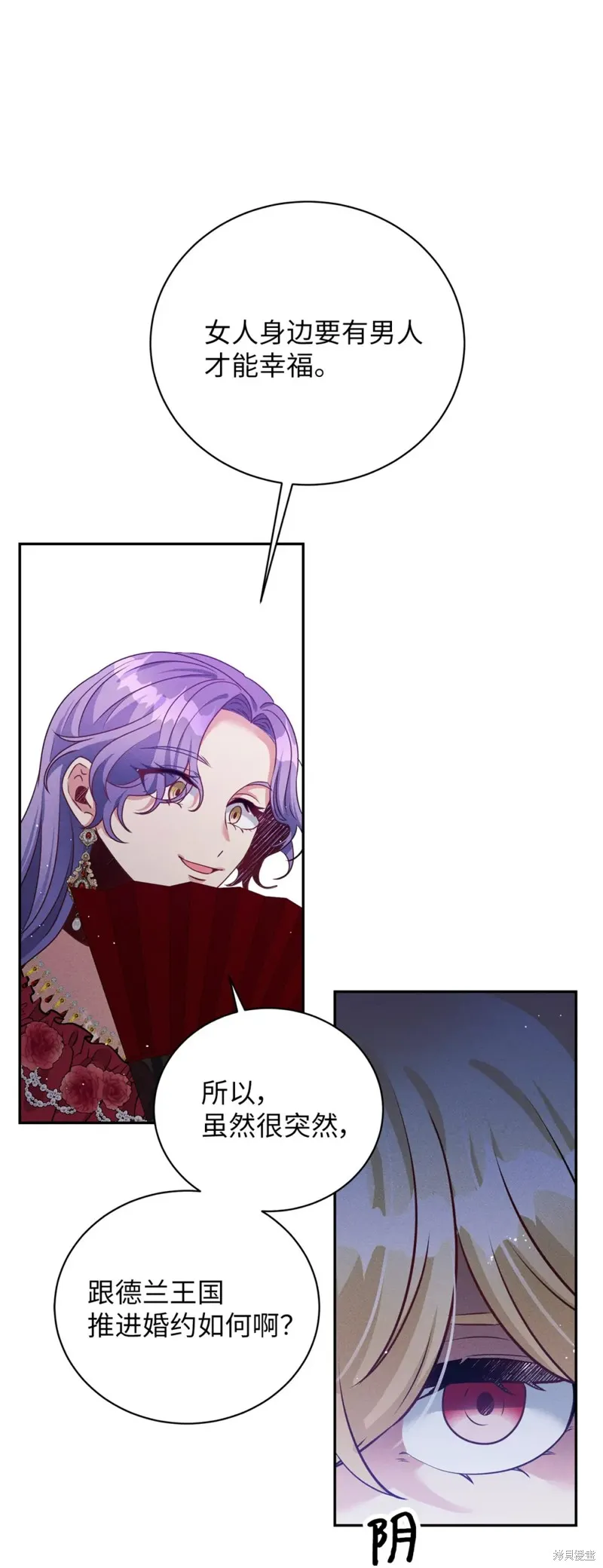 被抛弃的皇女要造反,第38话,第41张