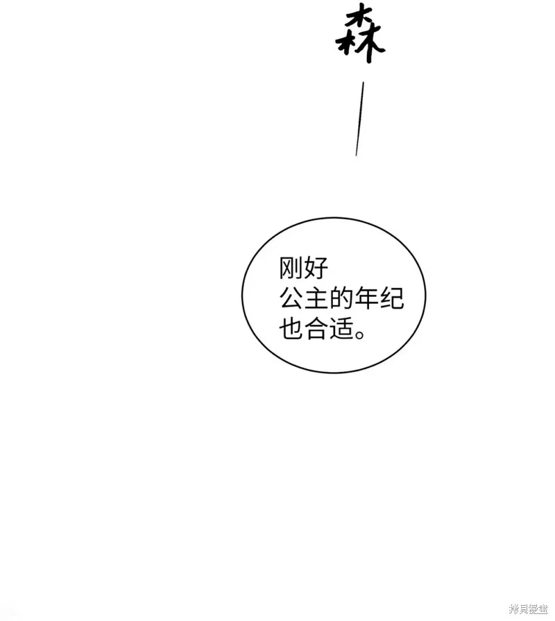 被抛弃的皇女要造反,第38话,第42张