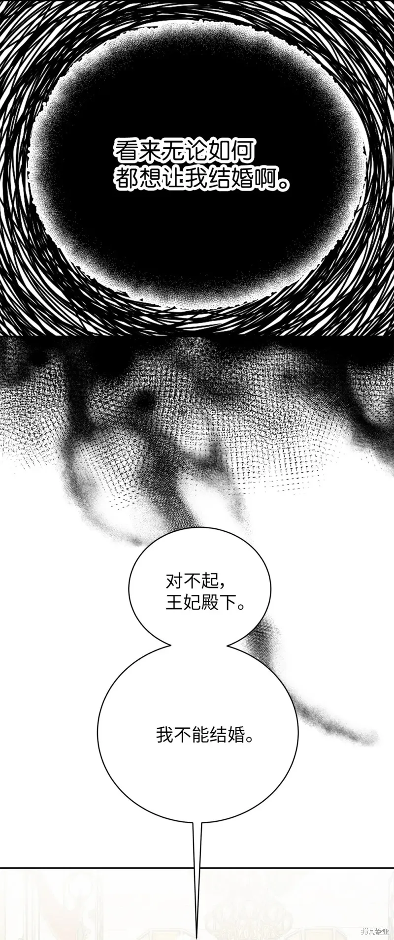 被抛弃的皇女要造反,第38话,第44张