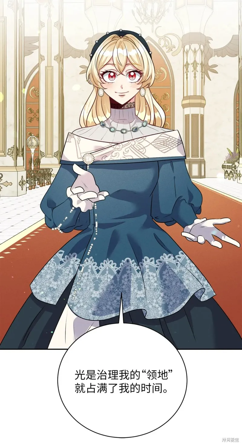 被抛弃的皇女要造反,第38话,第45张
