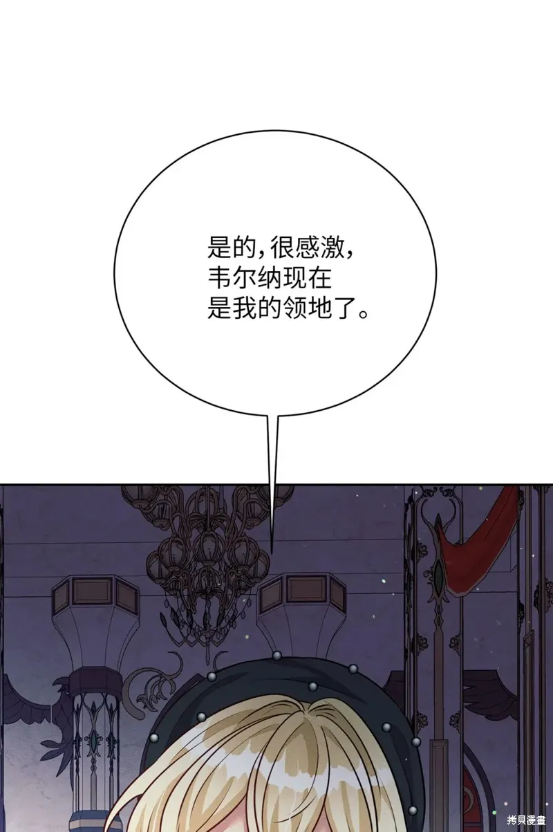 被抛弃的皇女要造反,第38话,第47张