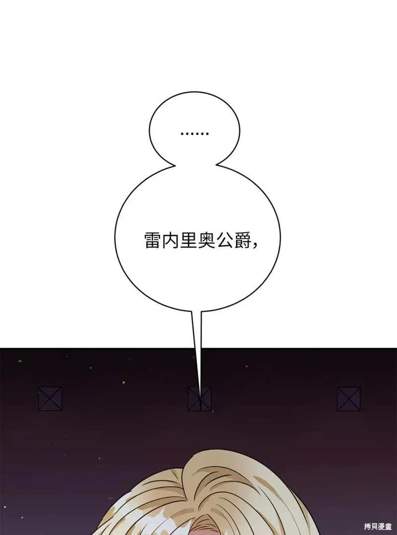 被抛弃的皇女要造反,第38话,第52张