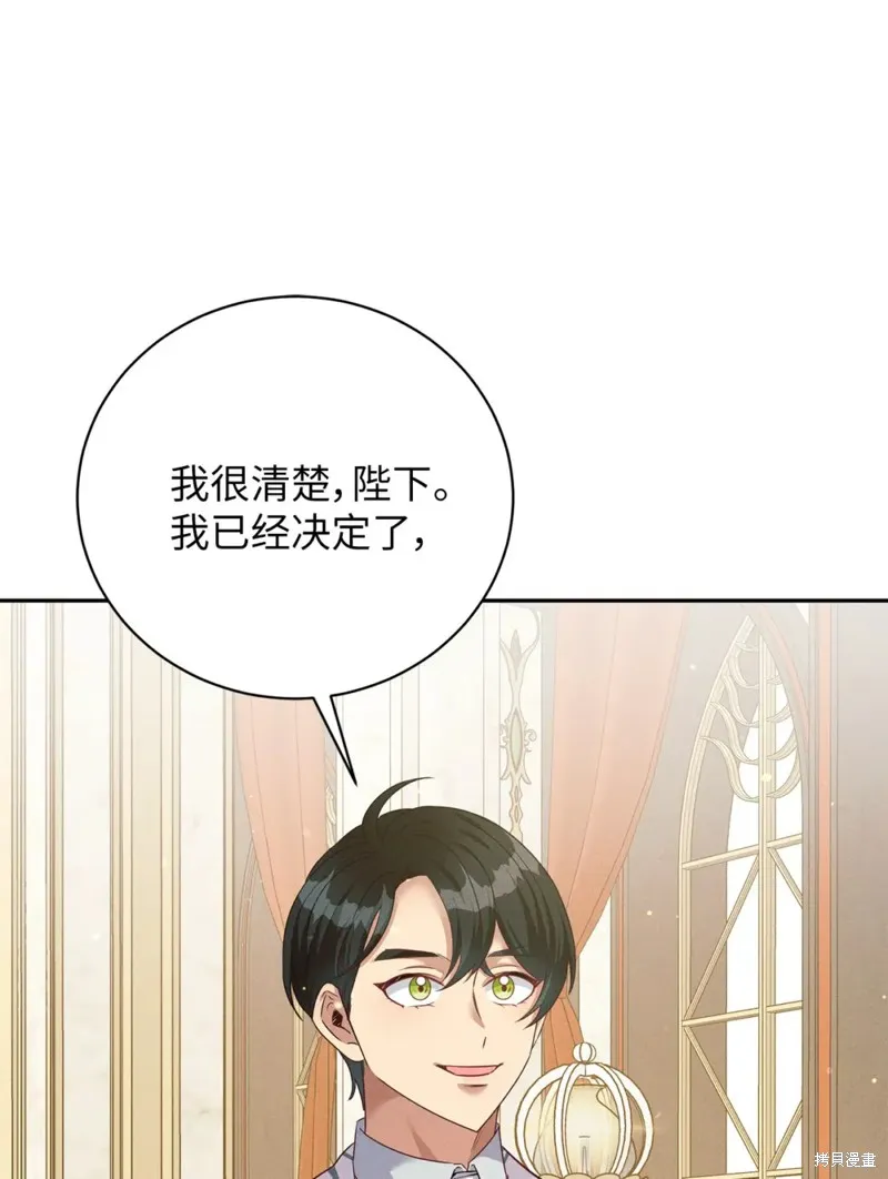 被抛弃的皇女要造反,第38话,第54张