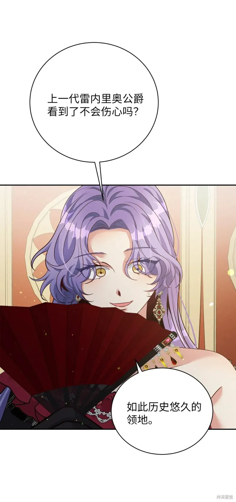 被抛弃的皇女要造反,第38话,第56张