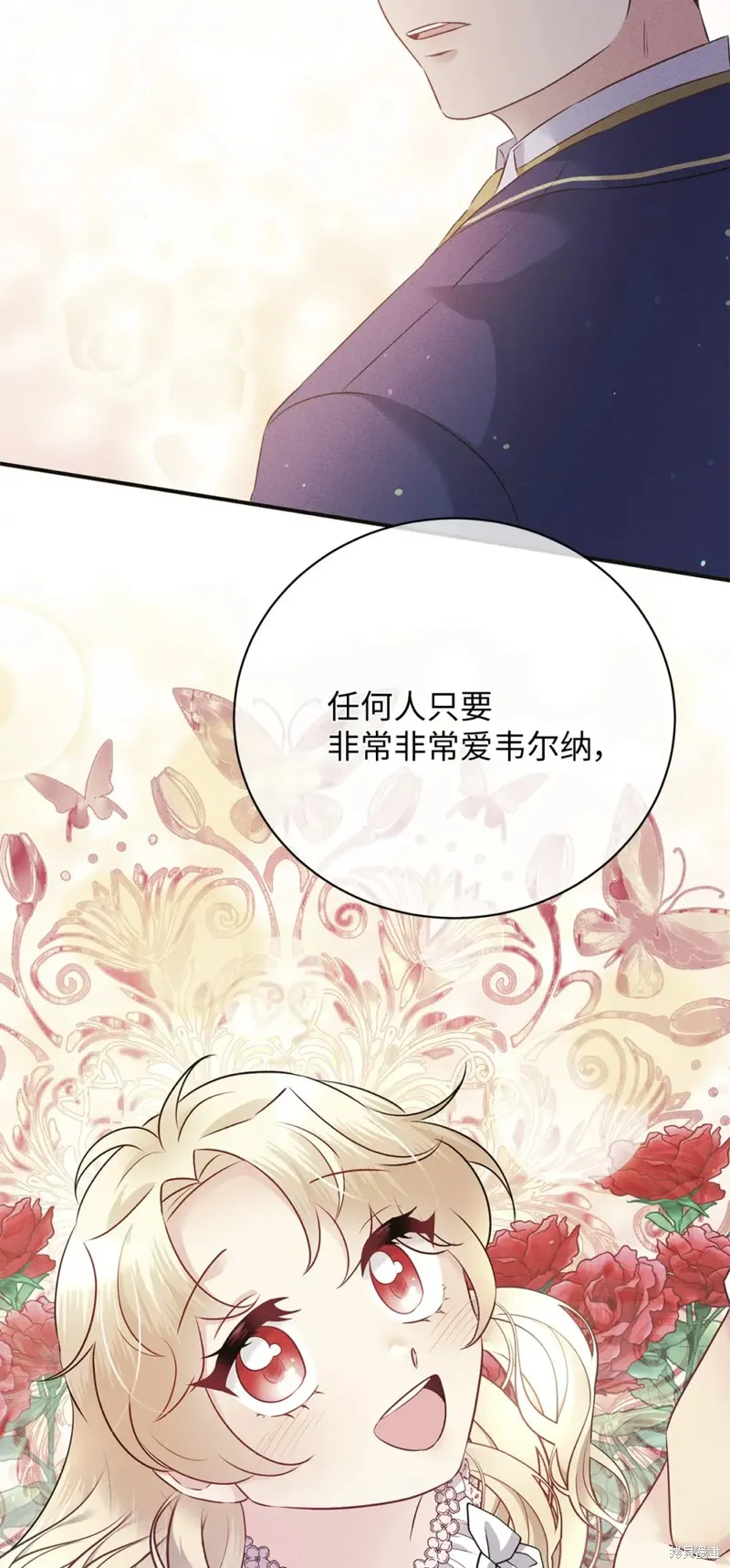 被抛弃的皇女要造反,第38话,第59张