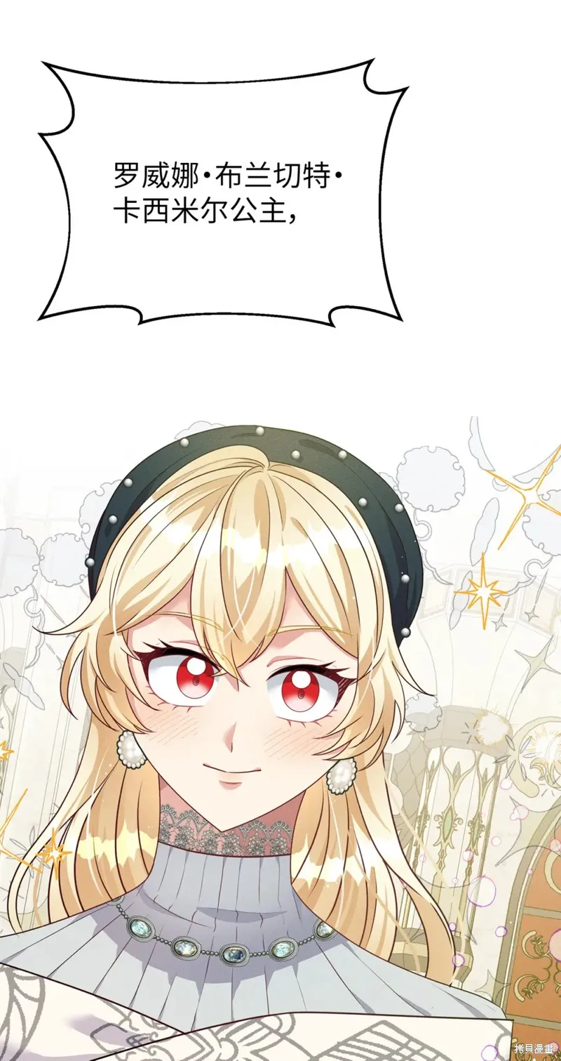 被抛弃的皇女要造反,第38话,第6张