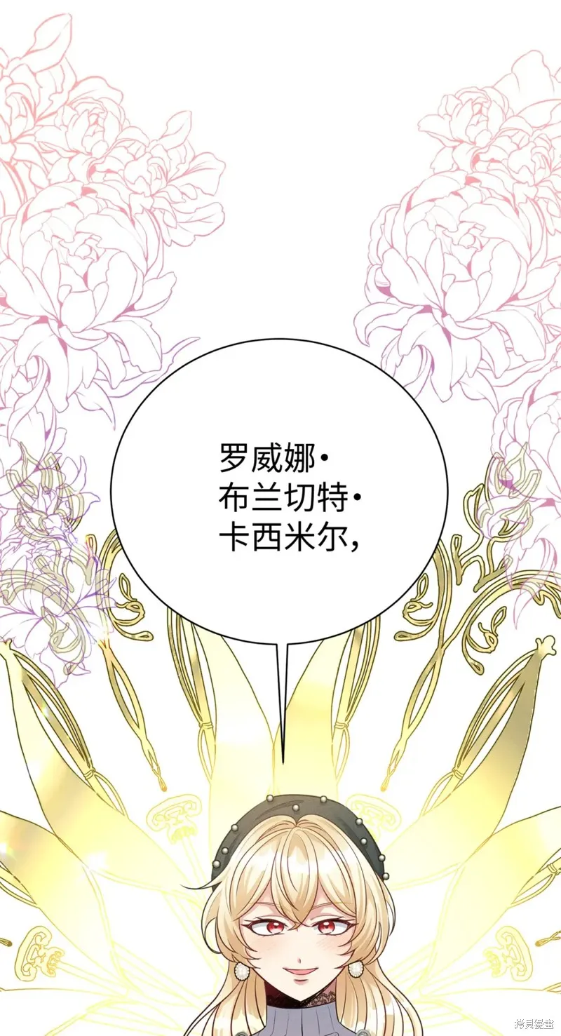 被抛弃的皇女要造反,第38话,第64张