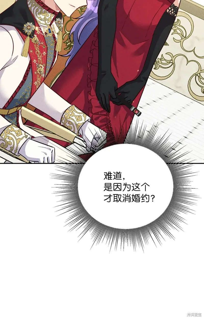 被抛弃的皇女要造反,第38话,第67张