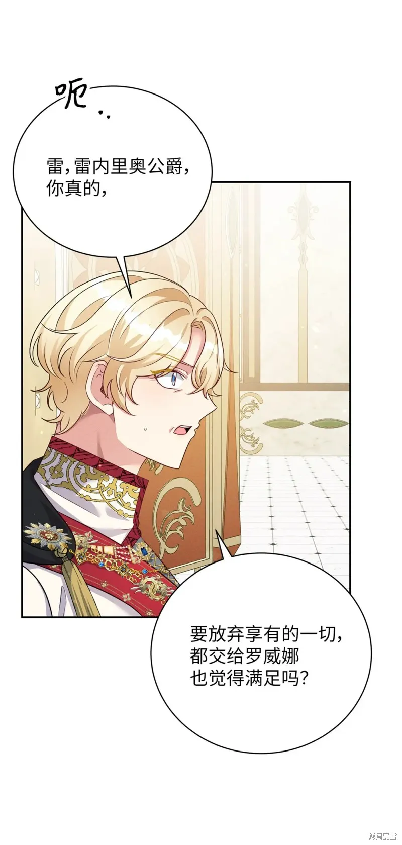 被抛弃的皇女要造反,第38话,第68张
