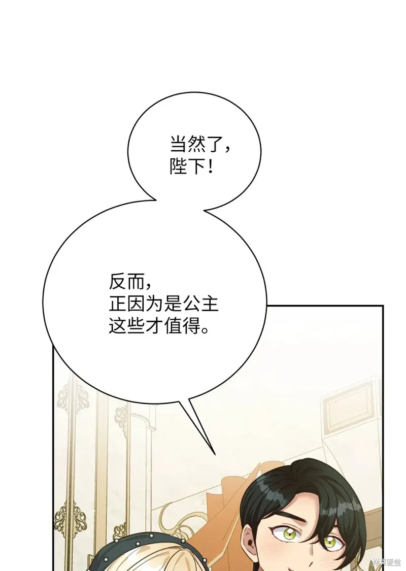 被抛弃的皇女要造反,第38话,第69张