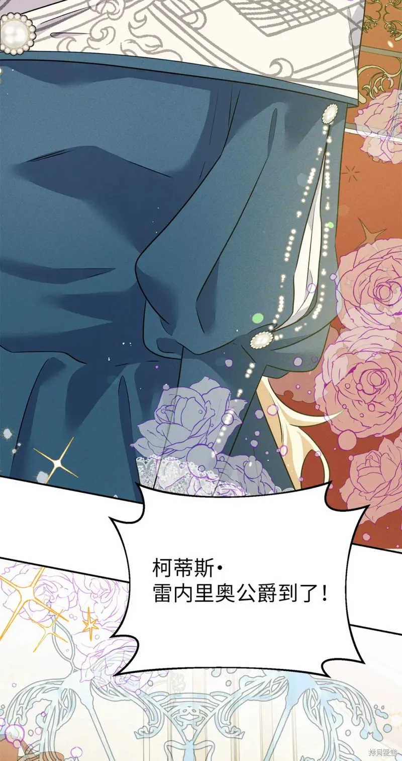 被抛弃的皇女要造反,第38话,第7张