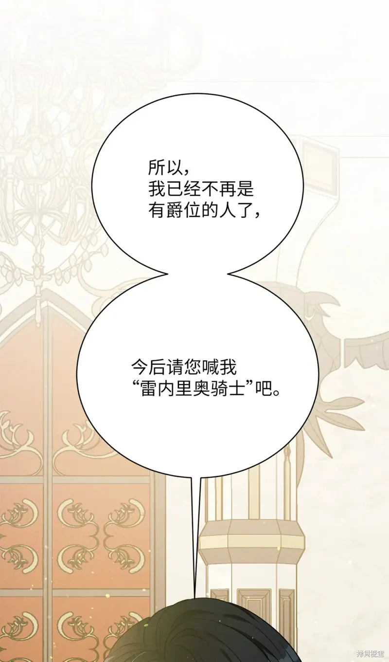被抛弃的皇女要造反,第38话,第71张