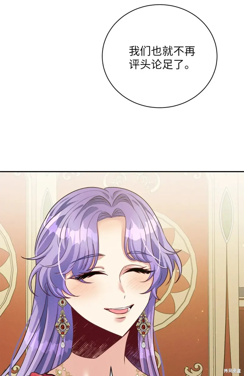 被抛弃的皇女要造反,第38话,第74张