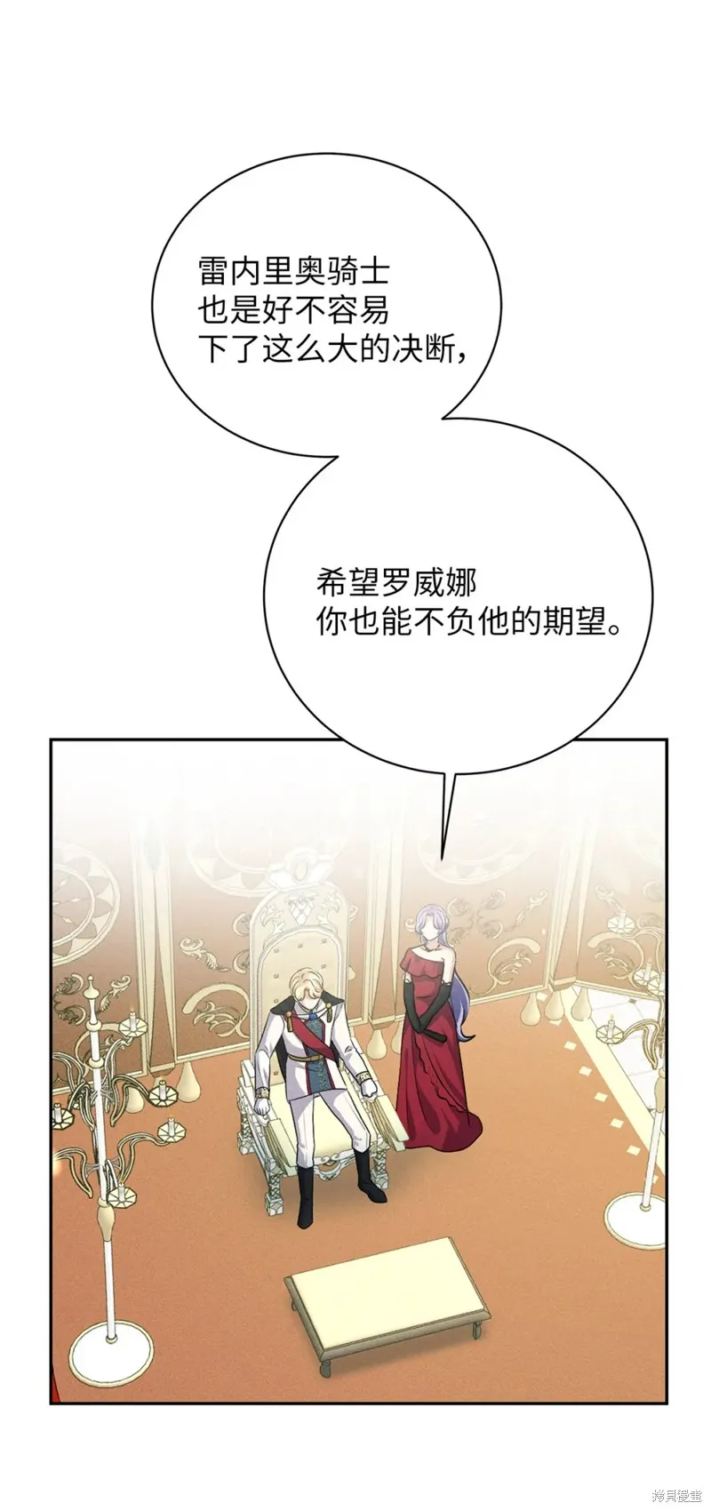 被抛弃的皇女要造反,第38话,第76张