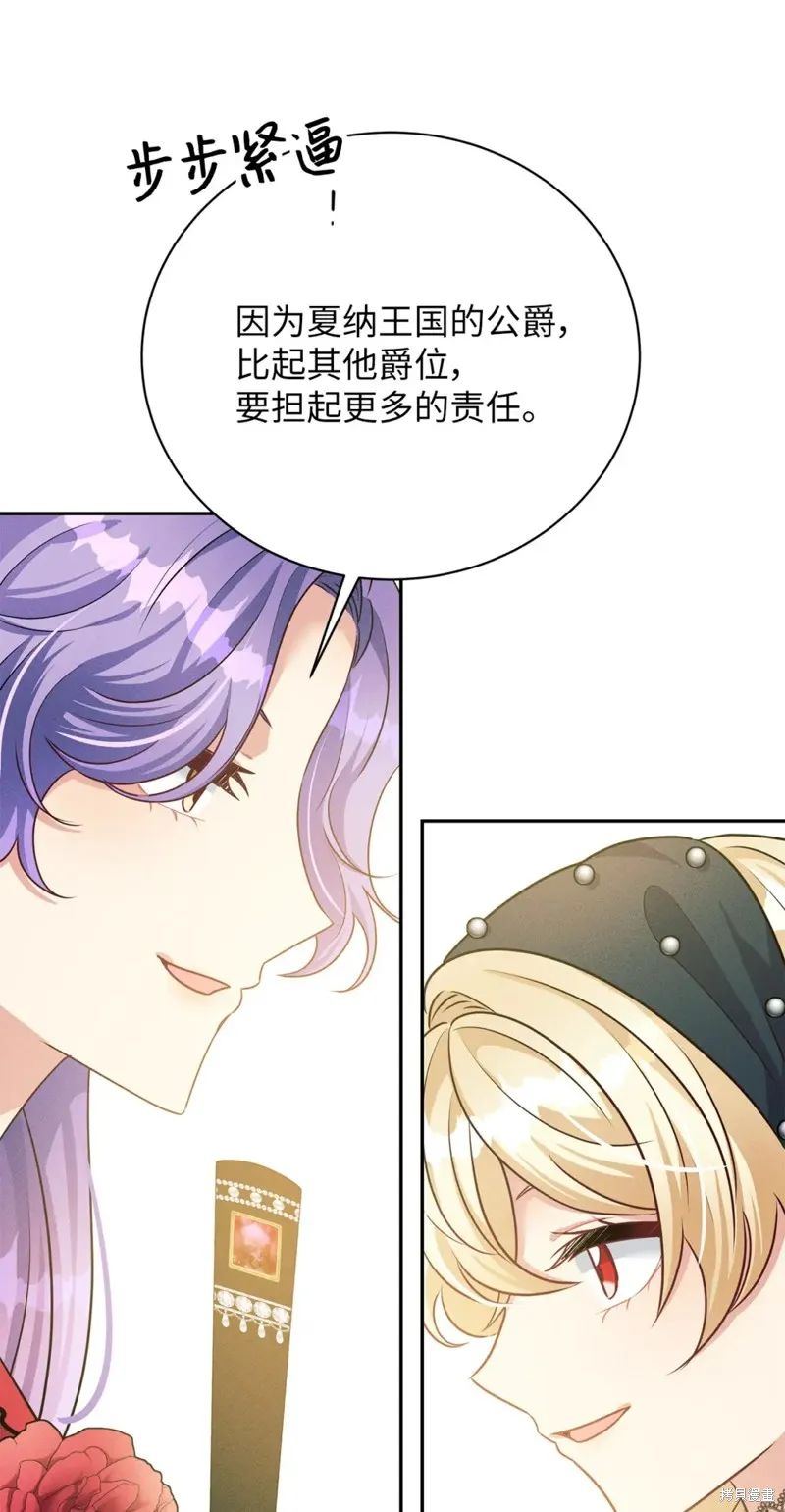 被抛弃的皇女要造反,第38话,第77张