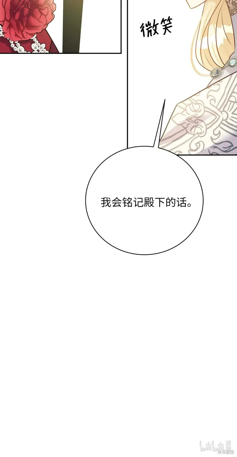 被抛弃的皇女要造反,第38话,第78张