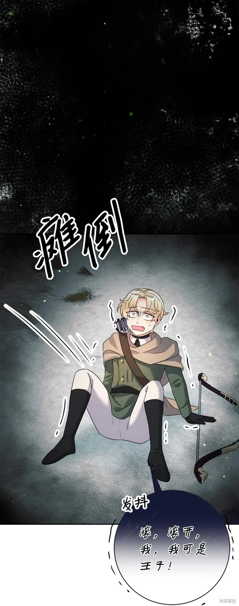 被抛弃的皇女要造反,第21话,第11张
