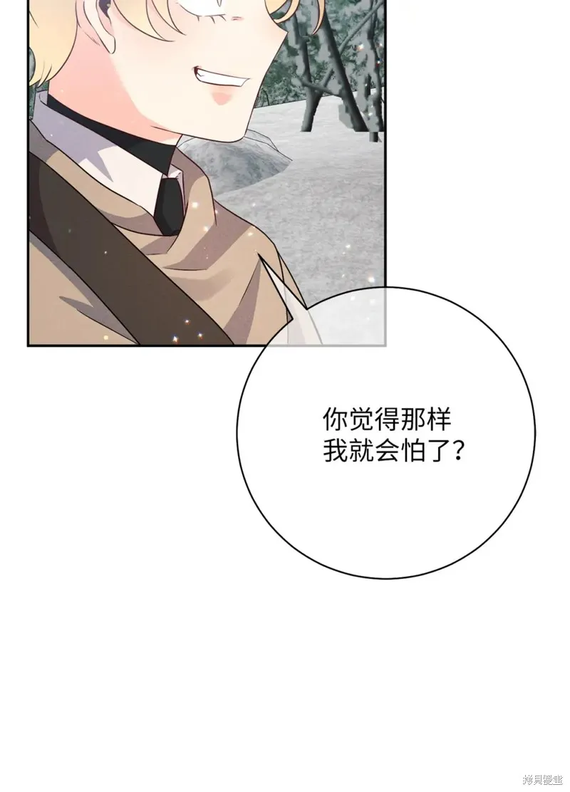被抛弃的皇女要造反,第21话,第2张