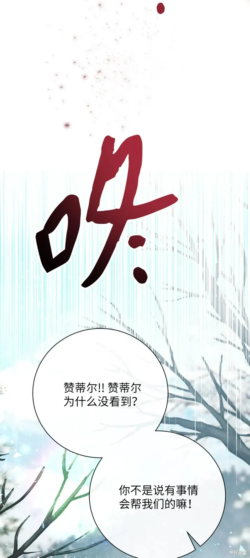 被抛弃的皇女要造反,第21话,第29张
