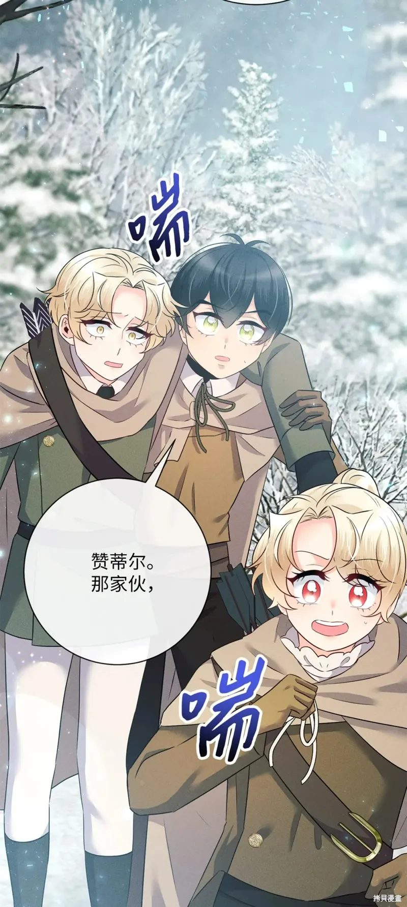 被抛弃的皇女要造反,第21话,第30张