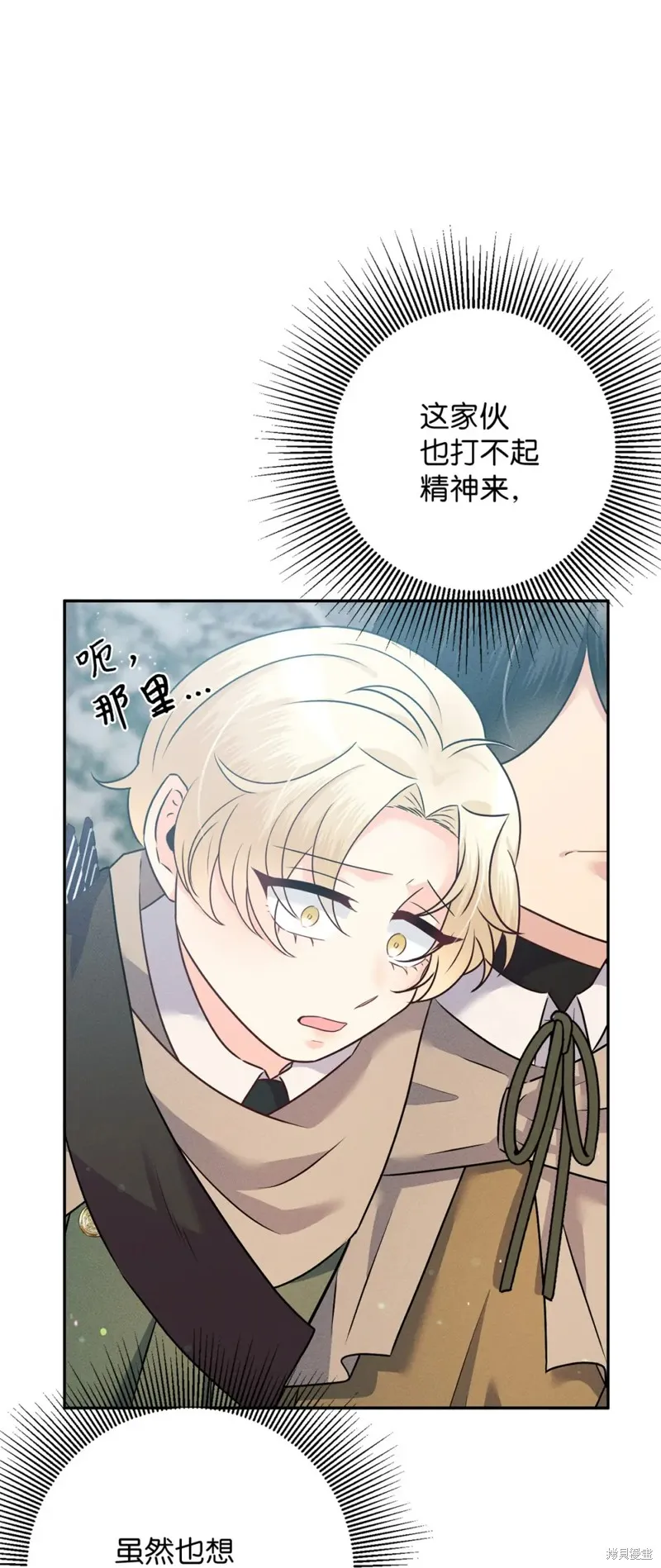 被抛弃的皇女要造反,第21话,第32张