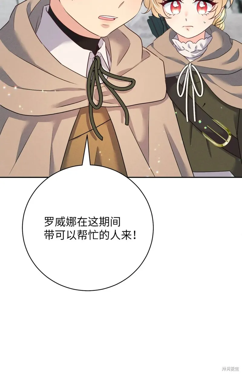 被抛弃的皇女要造反,第21话,第38张