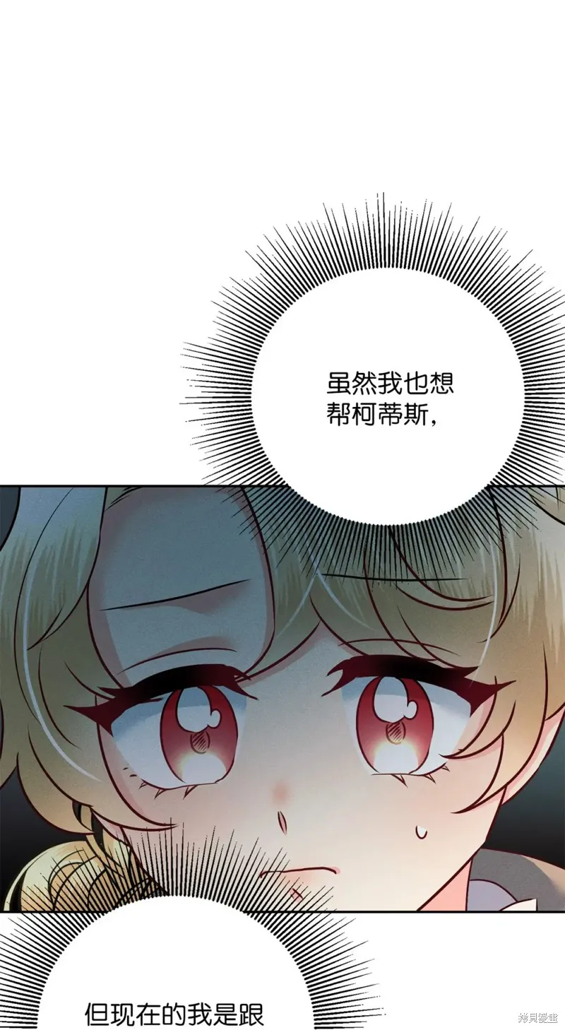 被抛弃的皇女要造反,第21话,第39张