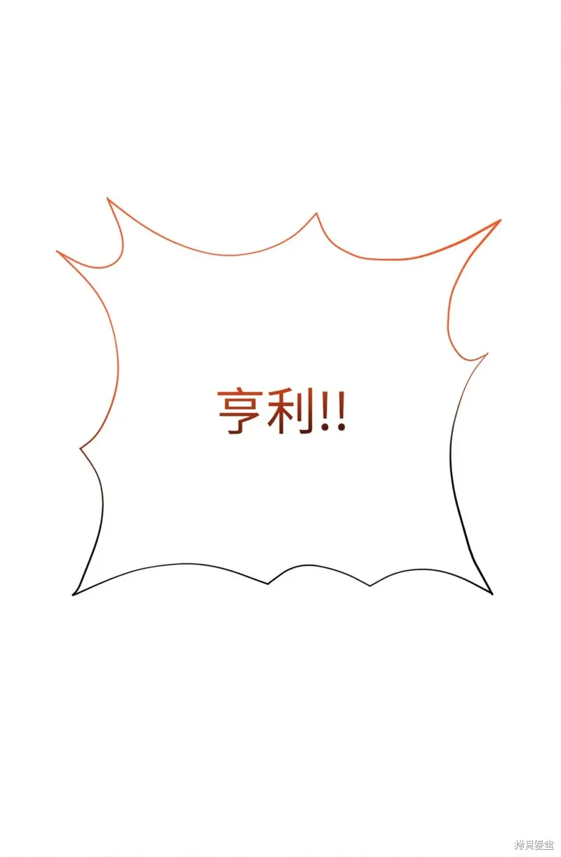 被抛弃的皇女要造反,第21话,第48张