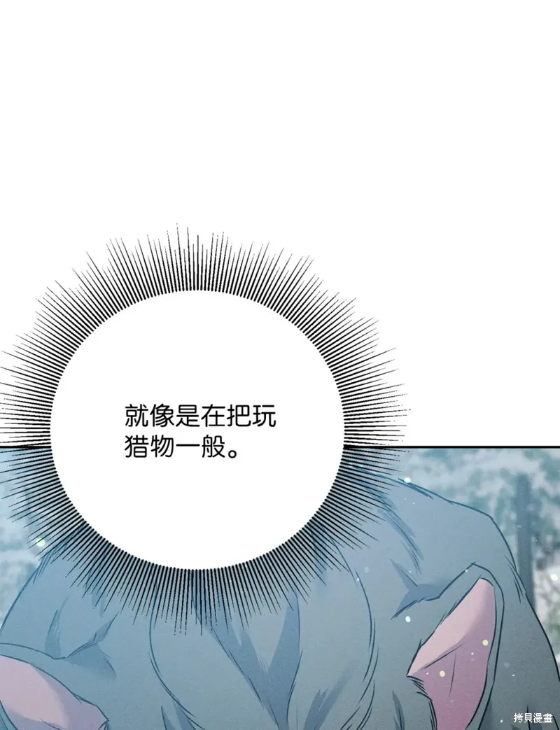被抛弃的皇女要造反,第21话,第57张