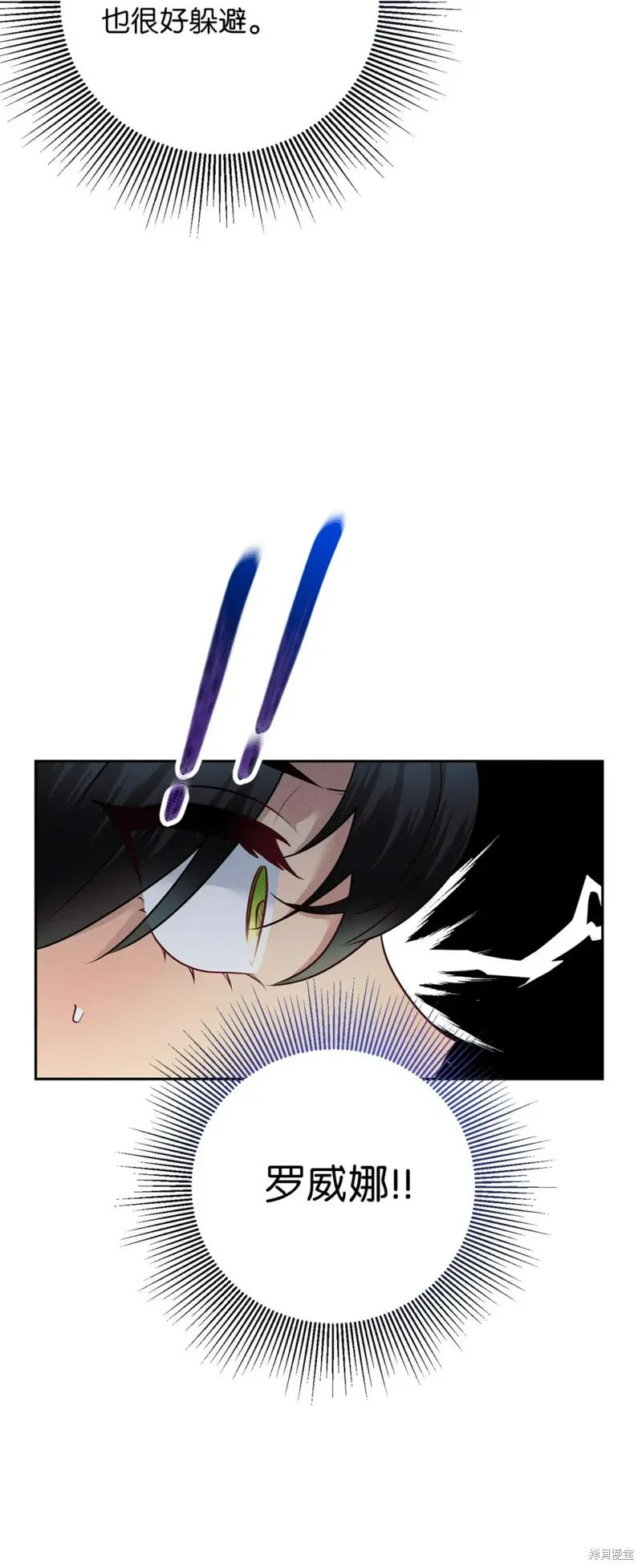 被抛弃的皇女要造反,第21话,第68张