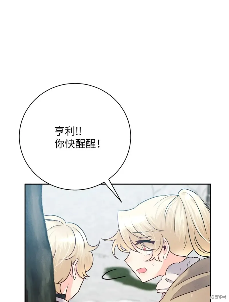 被抛弃的皇女要造反,第21话,第71张