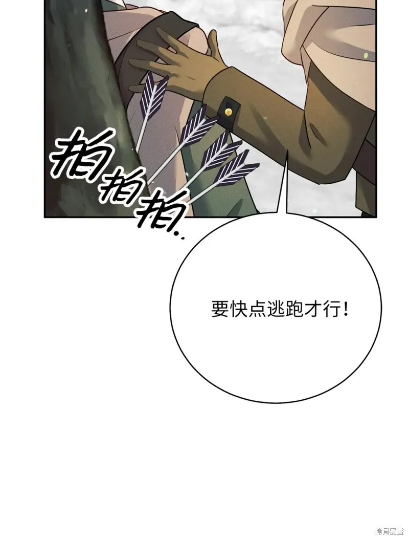 被抛弃的皇女要造反,第21话,第72张