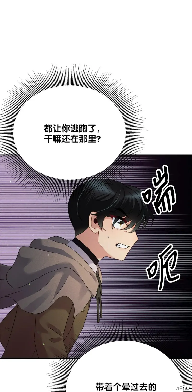 被抛弃的皇女要造反,第21话,第73张