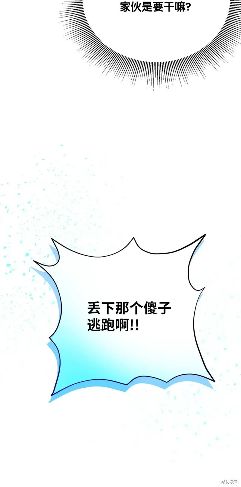 被抛弃的皇女要造反,第21话,第74张
