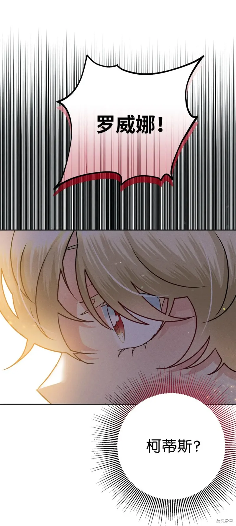 被抛弃的皇女要造反,第21话,第76张
