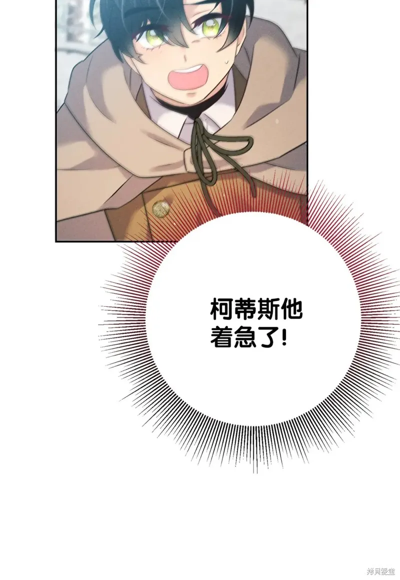 被抛弃的皇女要造反,第21话,第78张