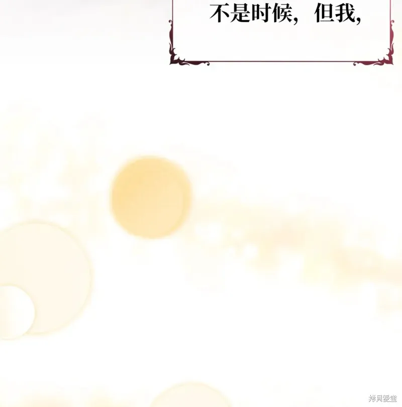 被抛弃的皇女要造反,第21话,第81张