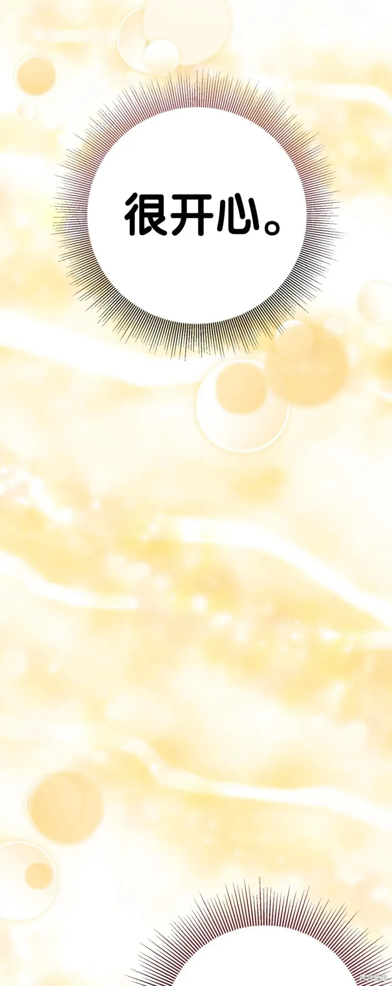 被抛弃的皇女要造反,第21话,第82张