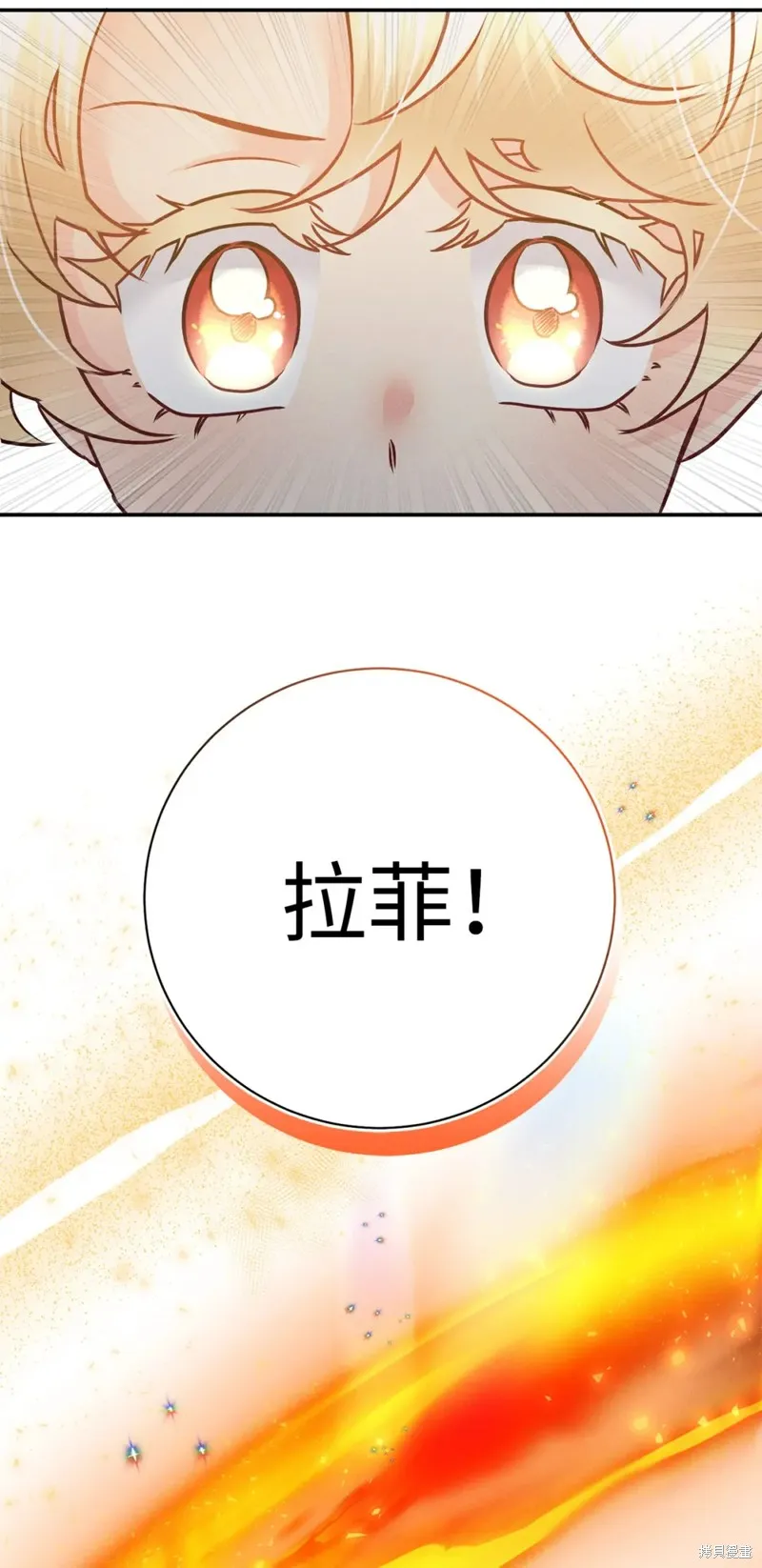 被抛弃的皇女要造反,第21话,第84张