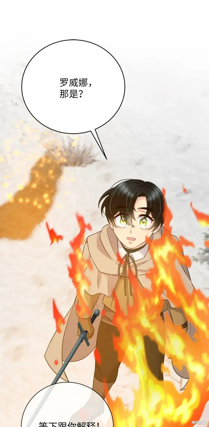 被抛弃的皇女要造反,第21话,第92张