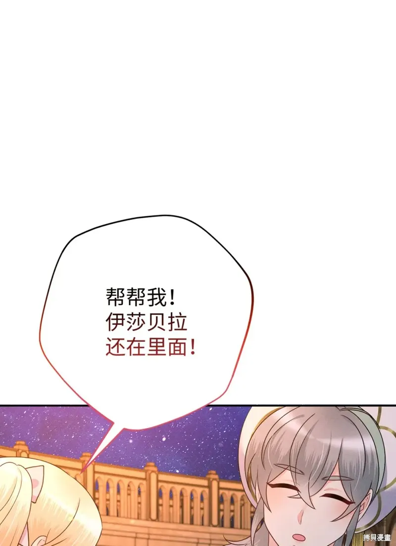 被抛弃的皇女要造反,第27话,第1张